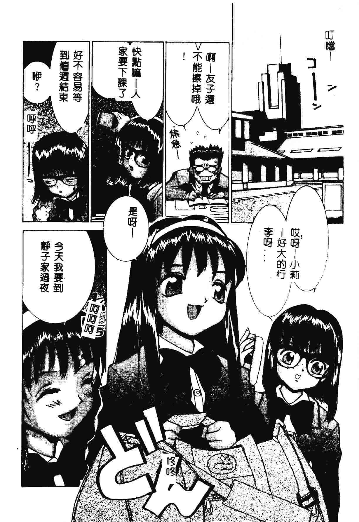 [らーかいらむ] 快楽天使_第3集