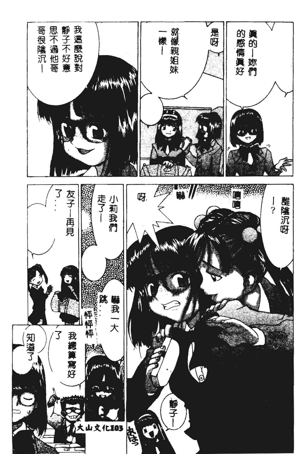 [らーかいらむ] 快楽天使_第3集