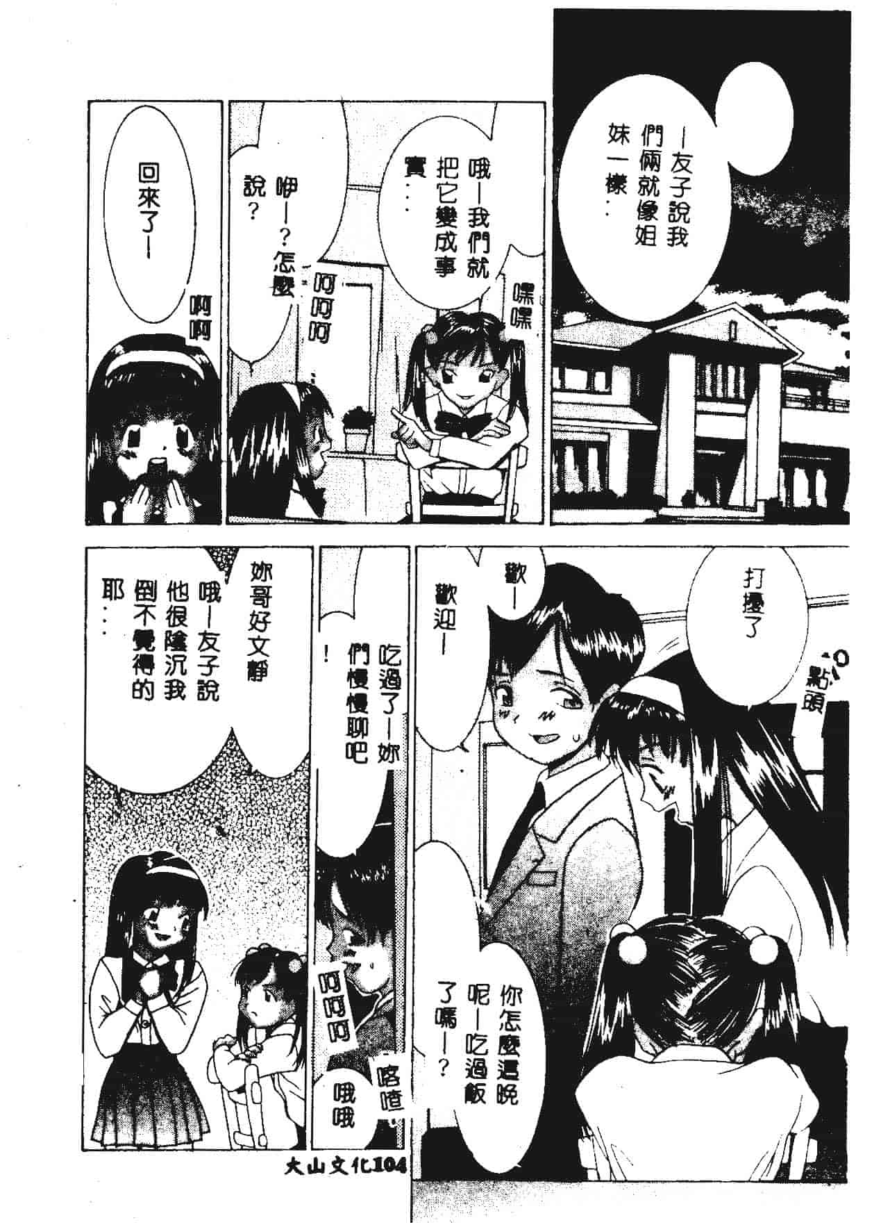 [らーかいらむ] 快楽天使_第3集