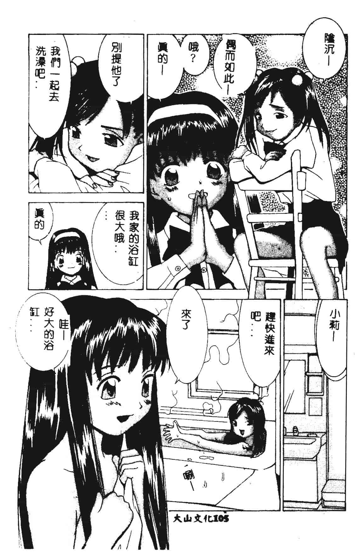 [らーかいらむ] 快楽天使_第3集