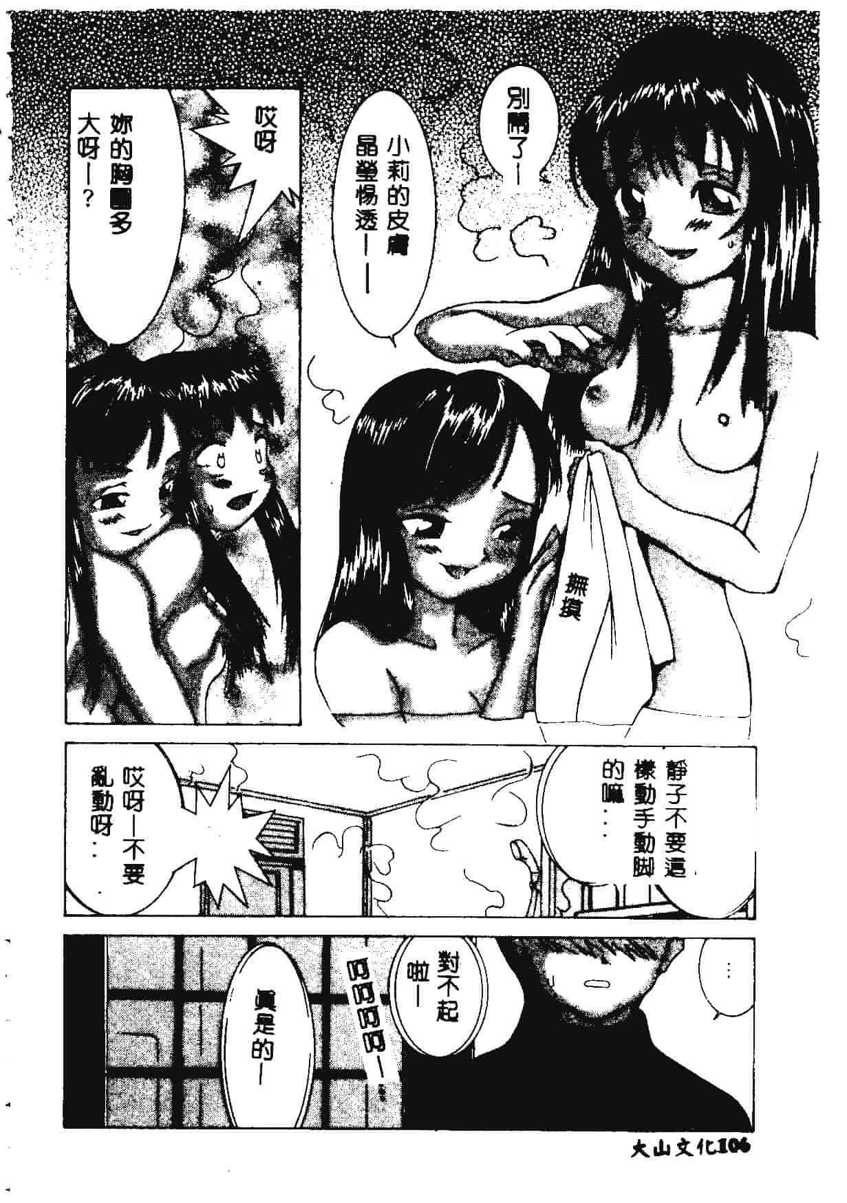 [らーかいらむ] 快楽天使_第3集
