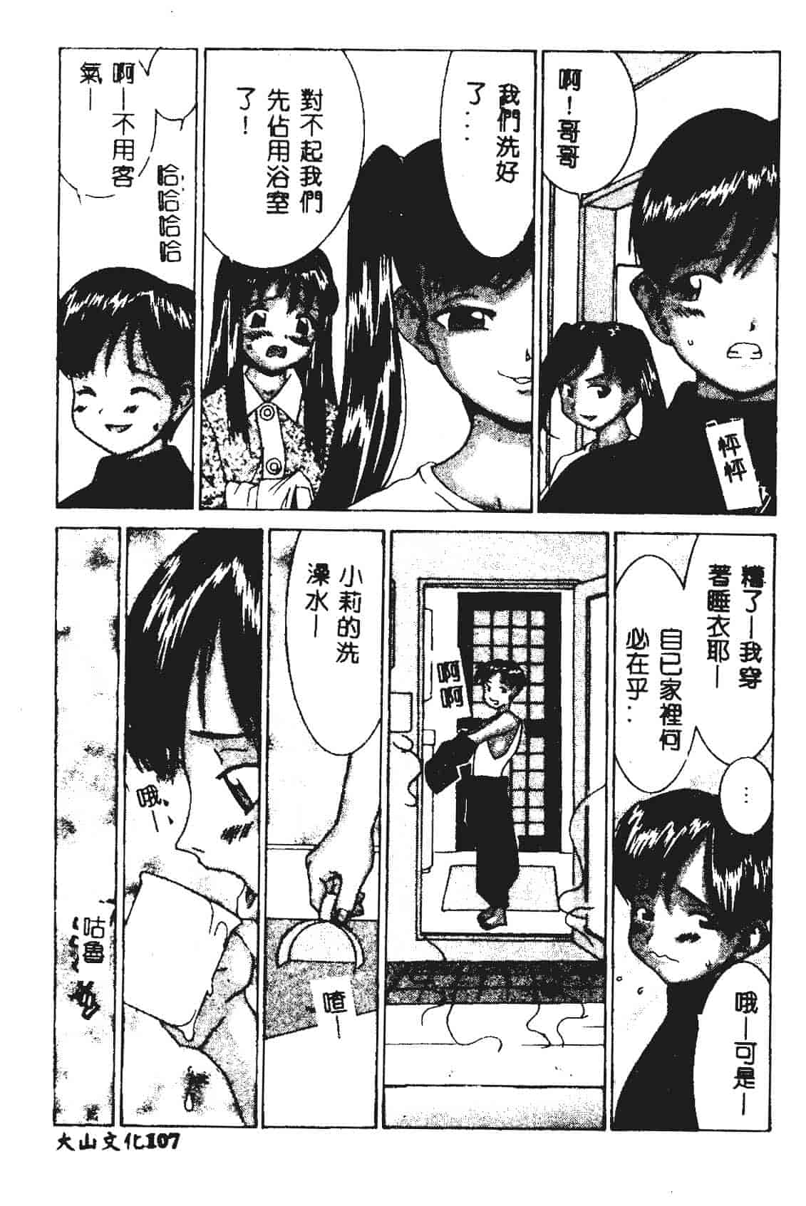 [らーかいらむ] 快楽天使_第3集