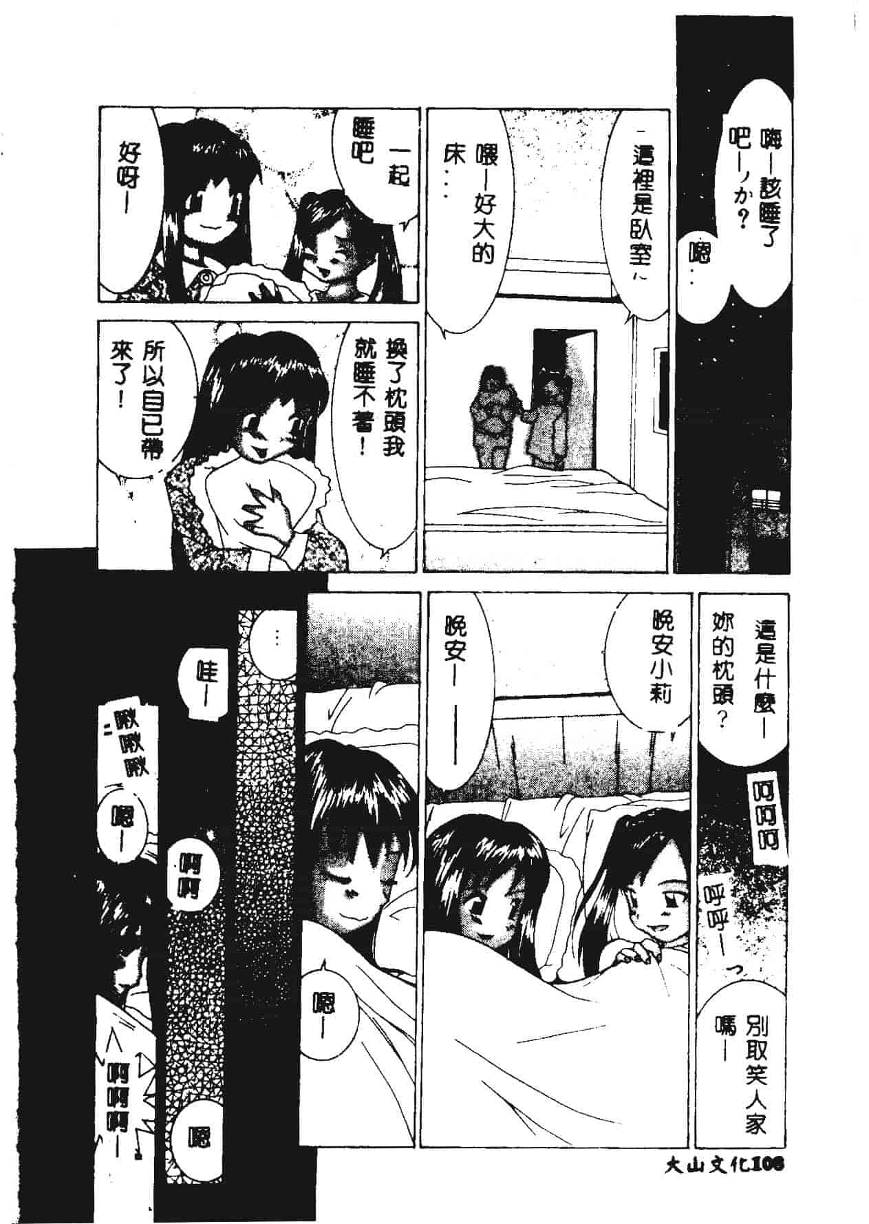 [らーかいらむ] 快楽天使_第3集