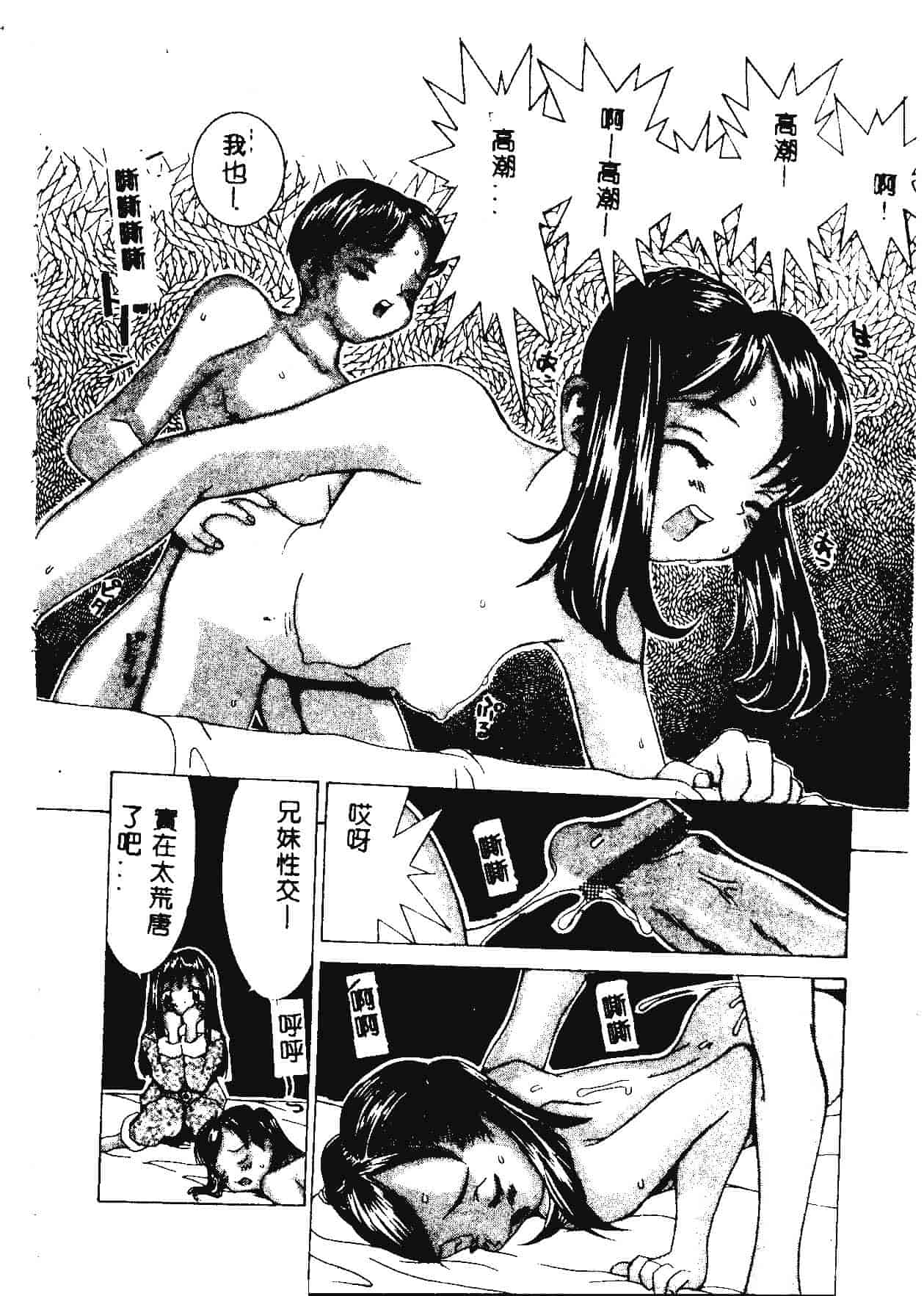 [らーかいらむ] 快楽天使_第3集