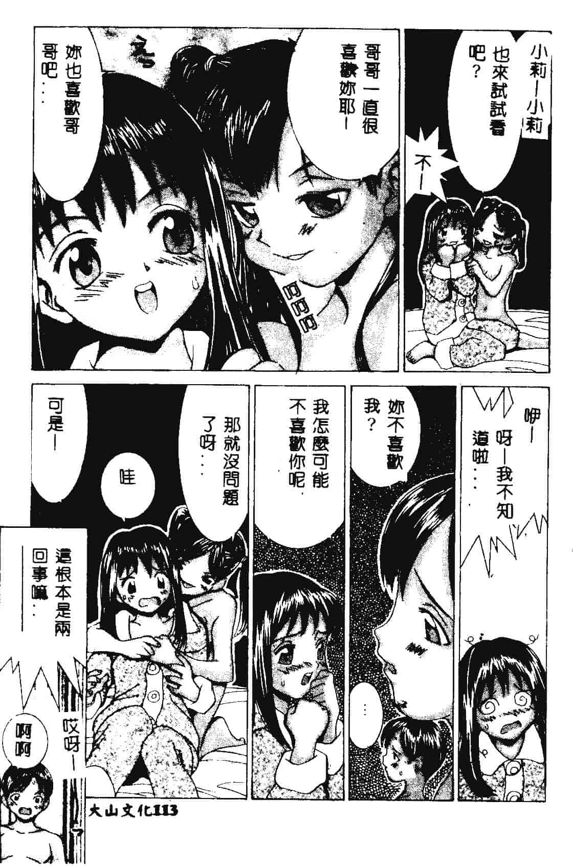 [らーかいらむ] 快楽天使_第3集