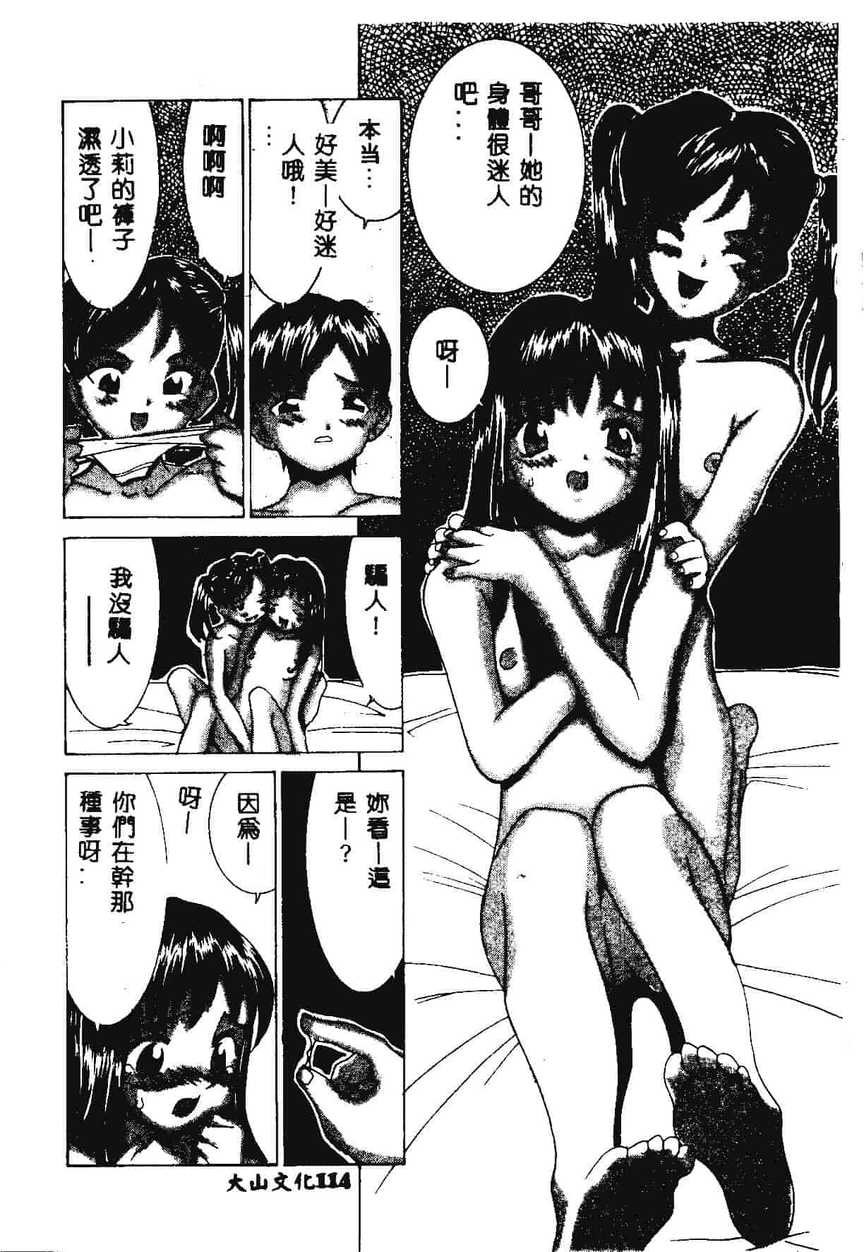 [らーかいらむ] 快楽天使_第3集