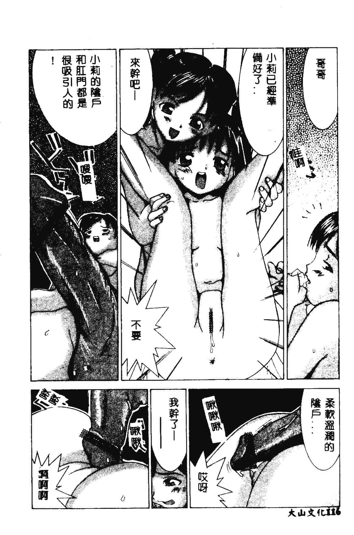 [らーかいらむ] 快楽天使_第3集