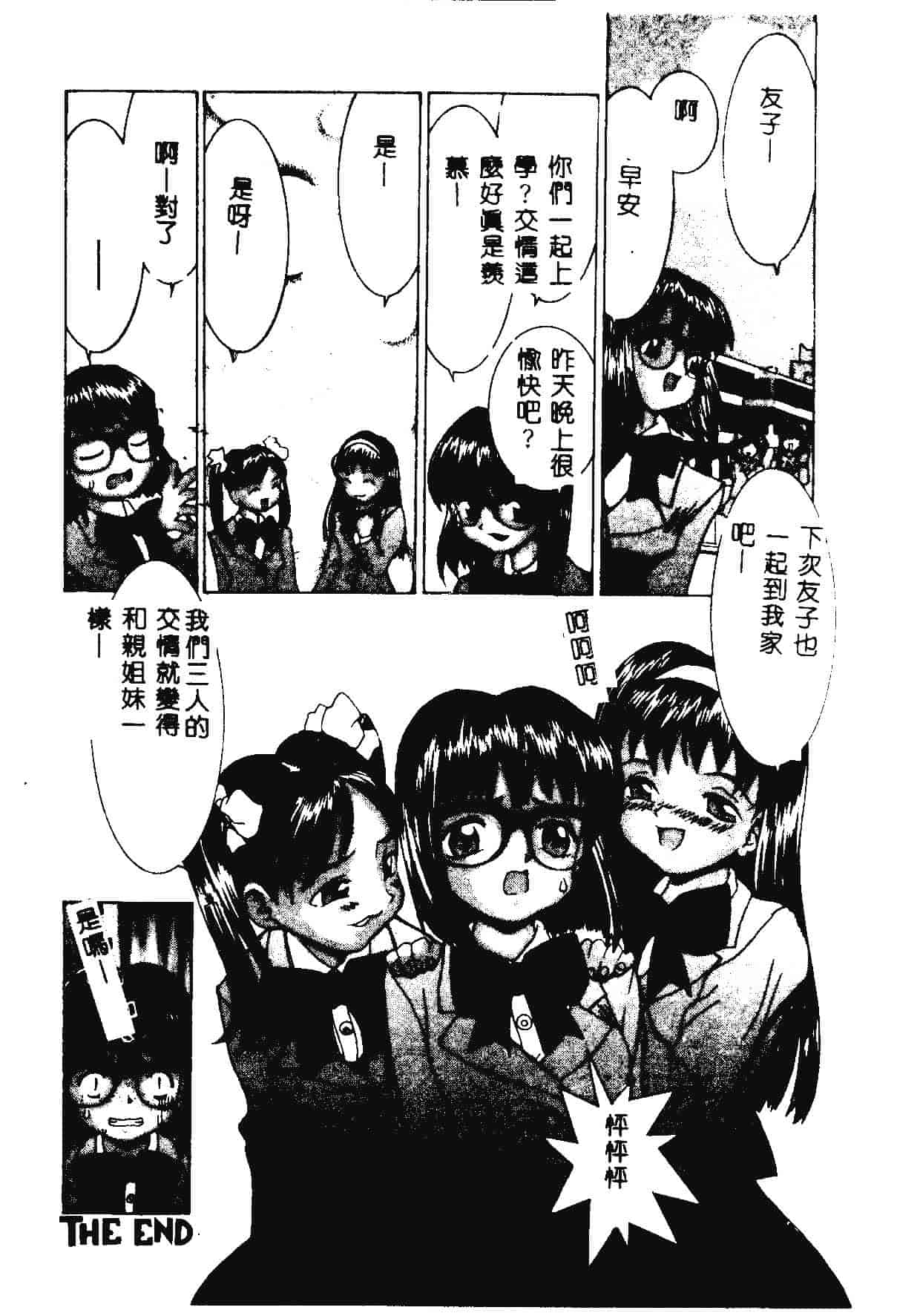 [らーかいらむ] 快楽天使_第4集