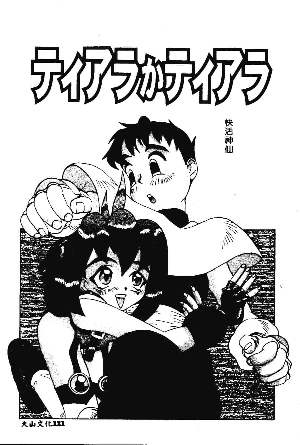[らーかいらむ] 快楽天使_第4集