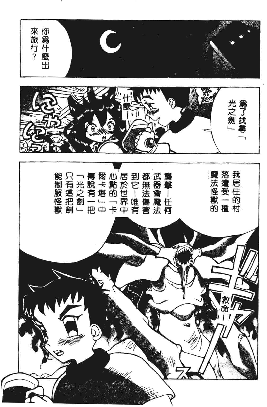 [らーかいらむ] 快楽天使_第4集