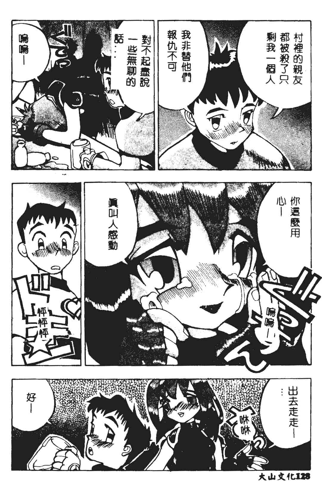 [らーかいらむ] 快楽天使_第4集
