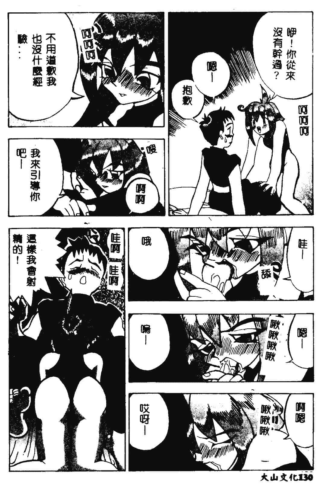 [らーかいらむ] 快楽天使_第4集