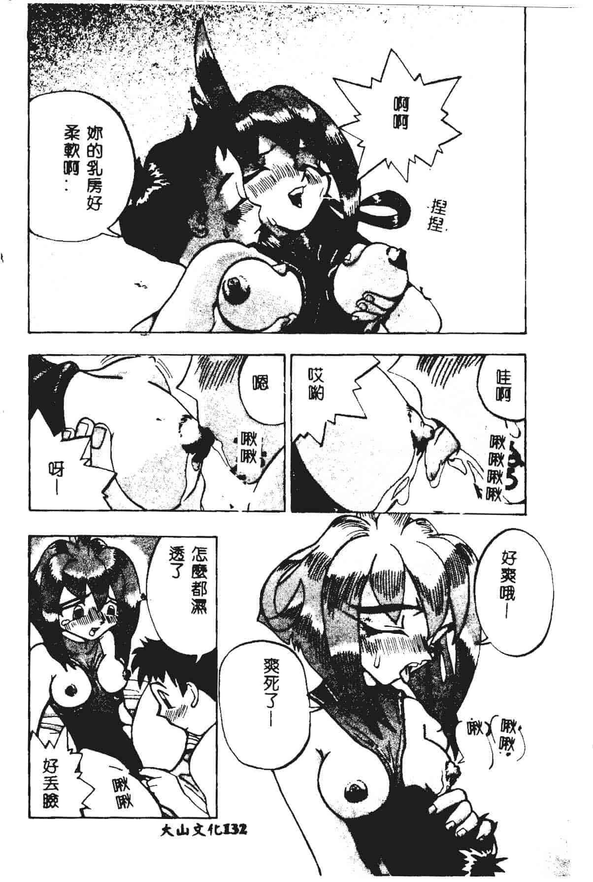 [らーかいらむ] 快楽天使_第4集