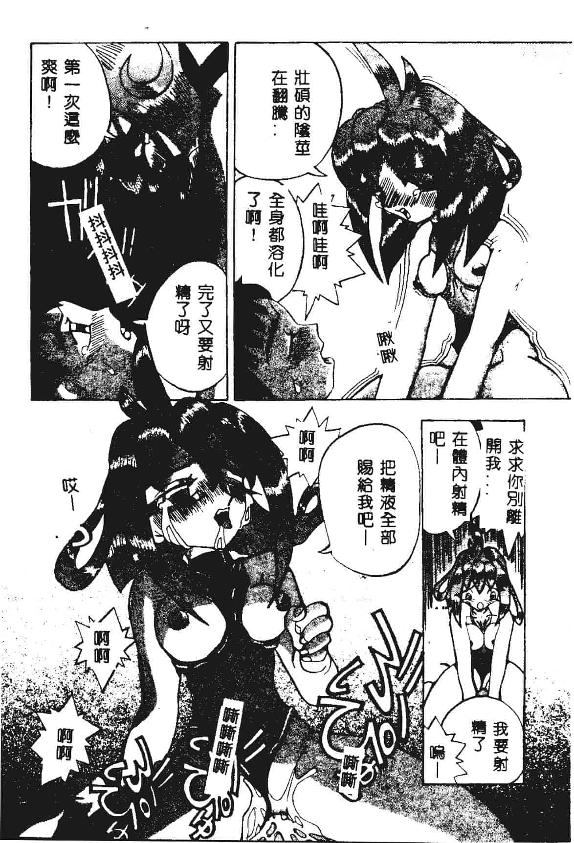 [らーかいらむ] 快楽天使_第4集