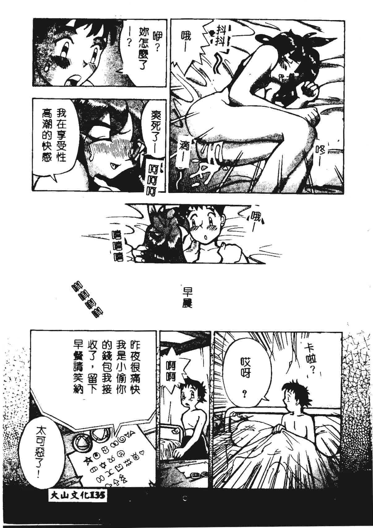 [らーかいらむ] 快楽天使_第4集