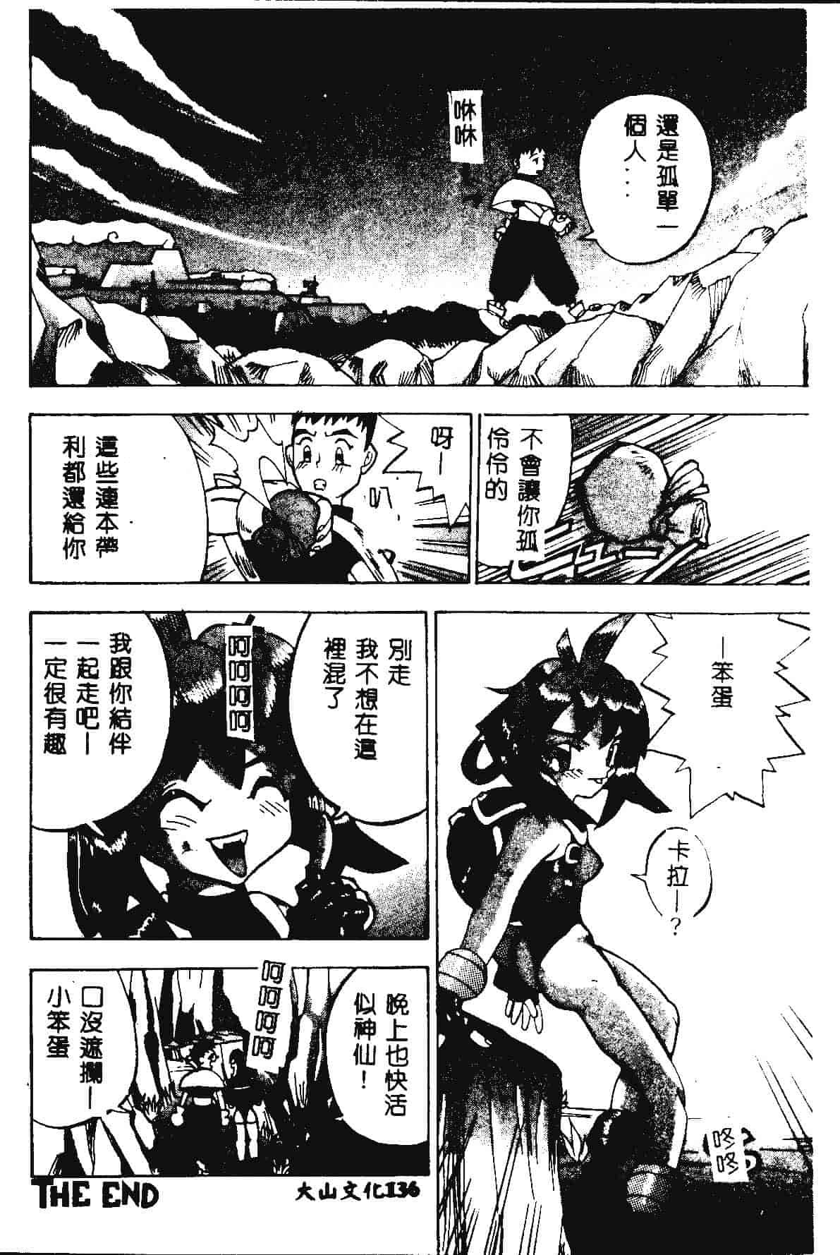 [らーかいらむ] 快楽天使_第4集