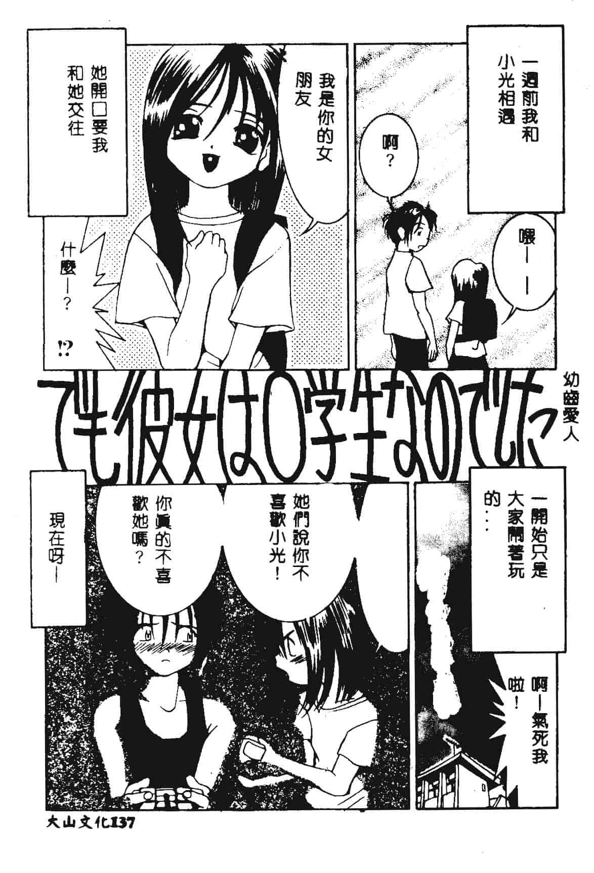 [らーかいらむ] 快楽天使_第4集