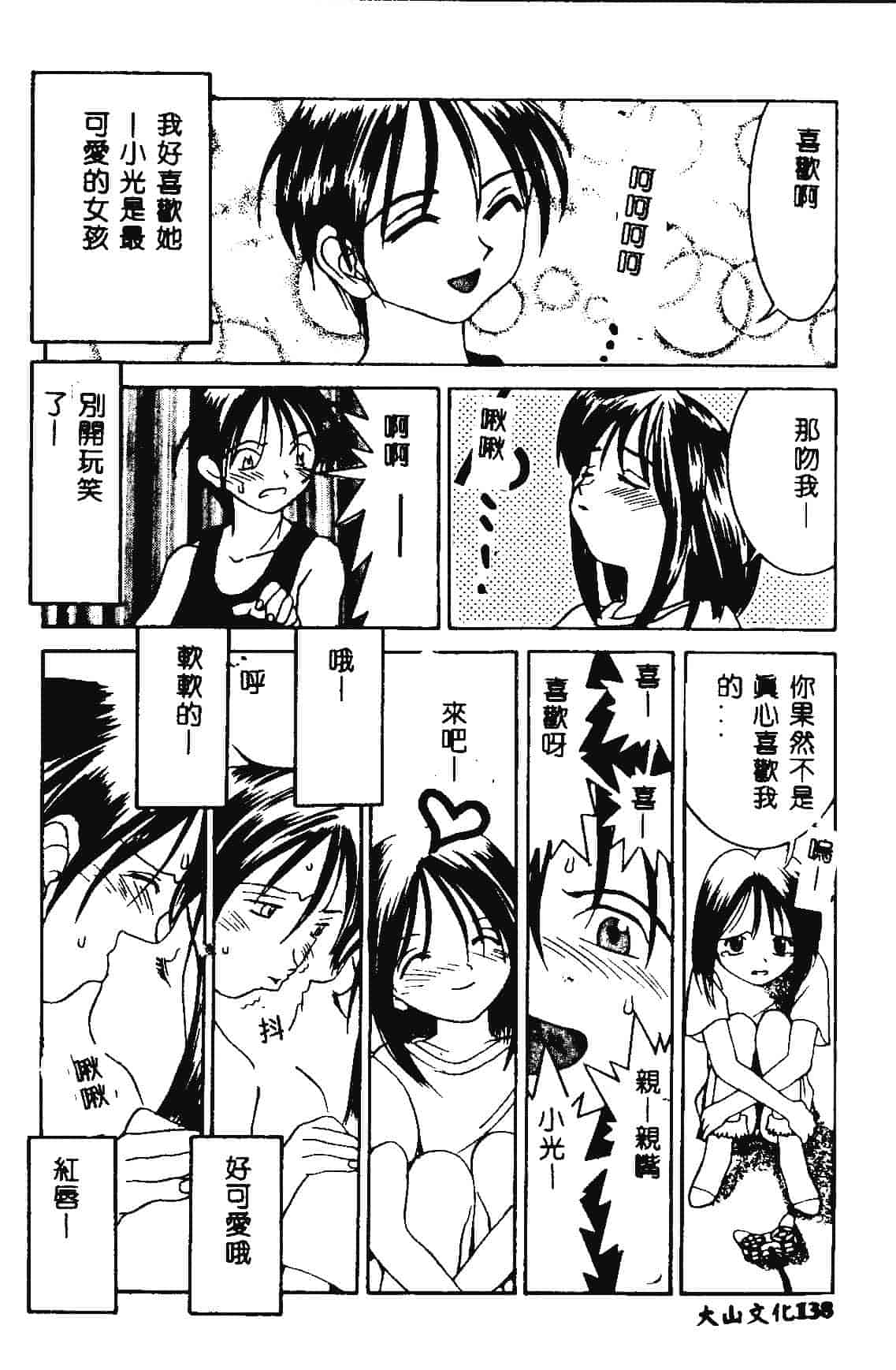 [らーかいらむ] 快楽天使_第4集