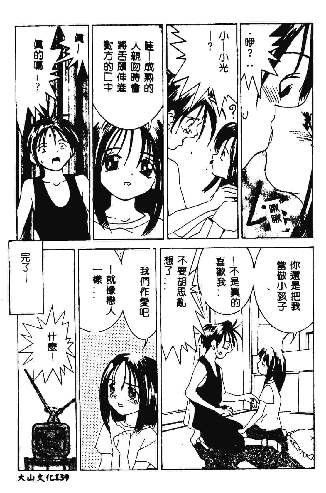 [らーかいらむ] 快楽天使_第4集