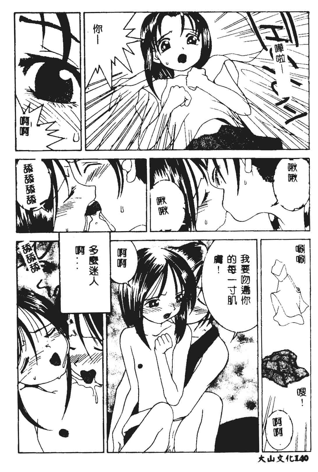 [らーかいらむ] 快楽天使_第4集