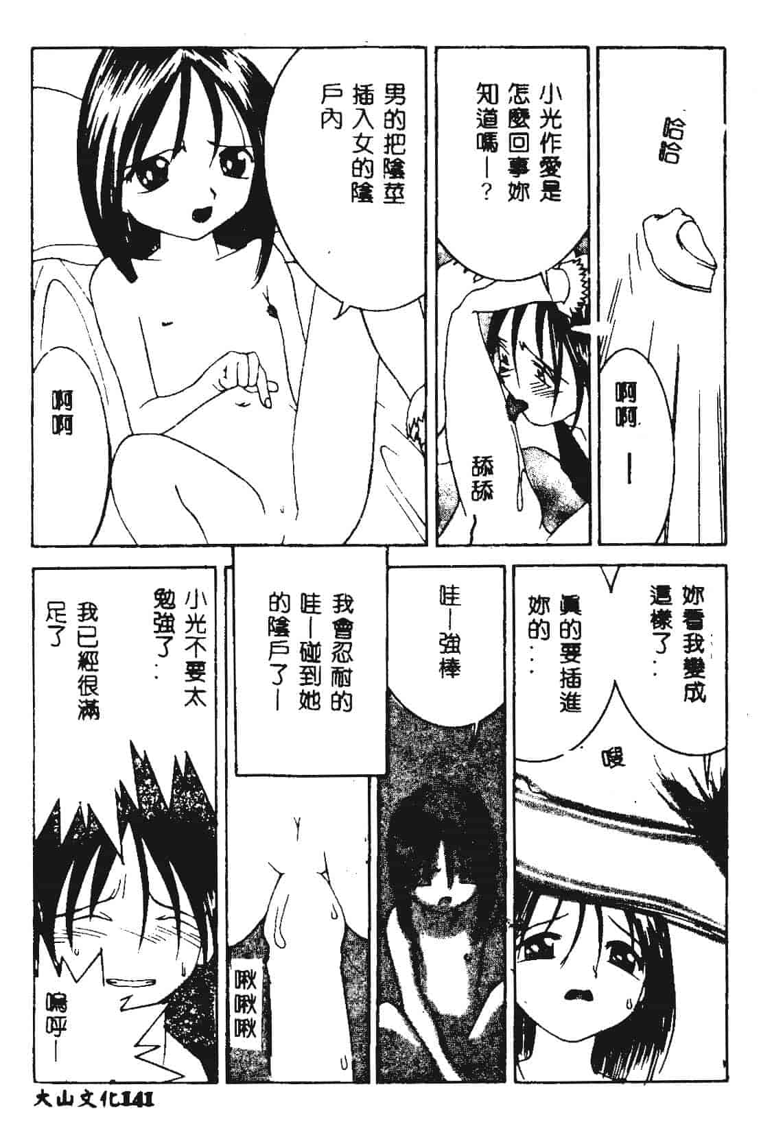 [らーかいらむ] 快楽天使_第4集