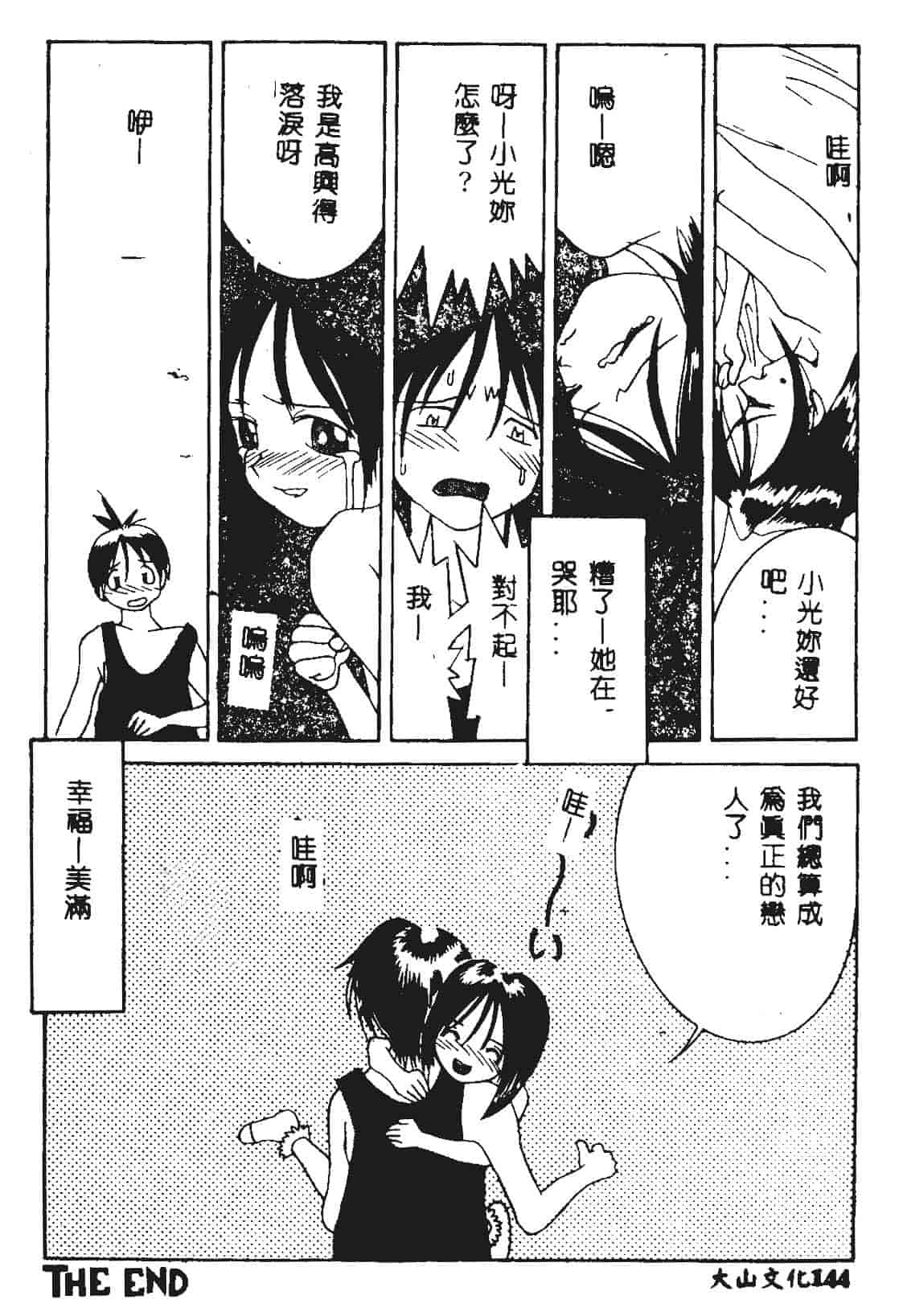 [らーかいらむ] 快楽天使_第4集