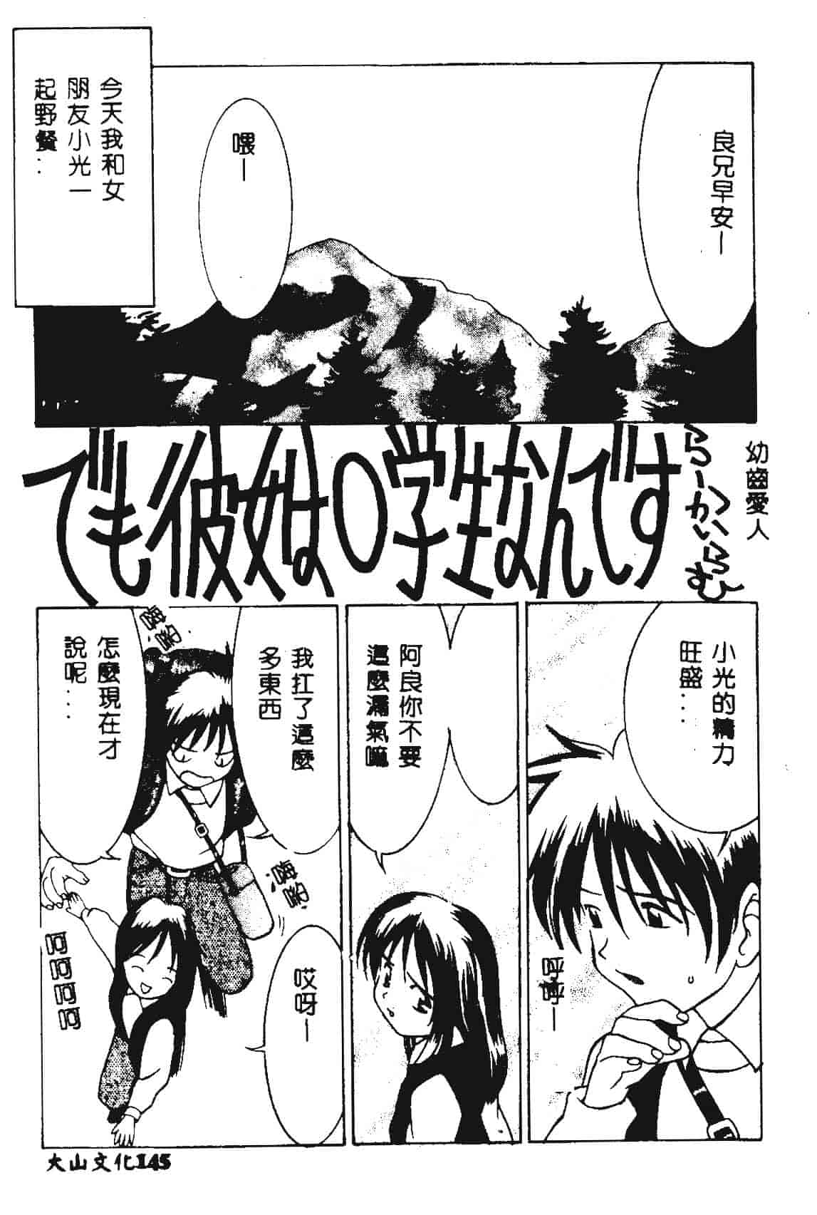 [らーかいらむ] 快楽天使_第4集