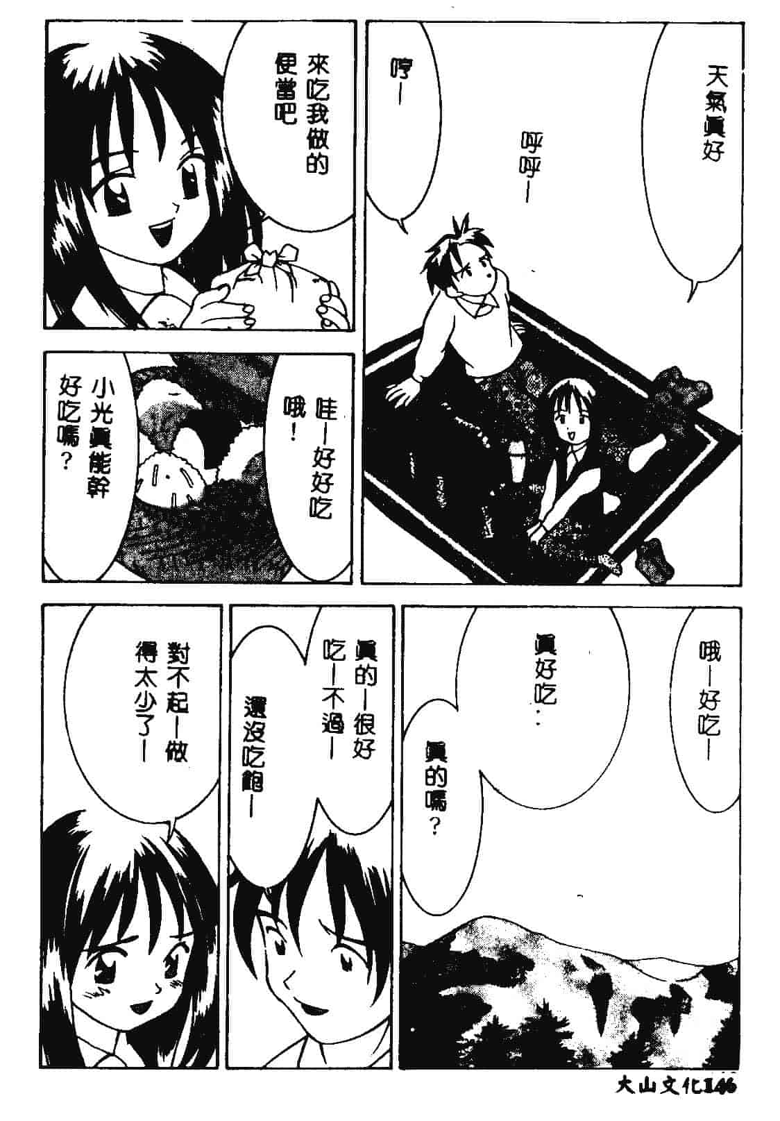 [らーかいらむ] 快楽天使_第4集