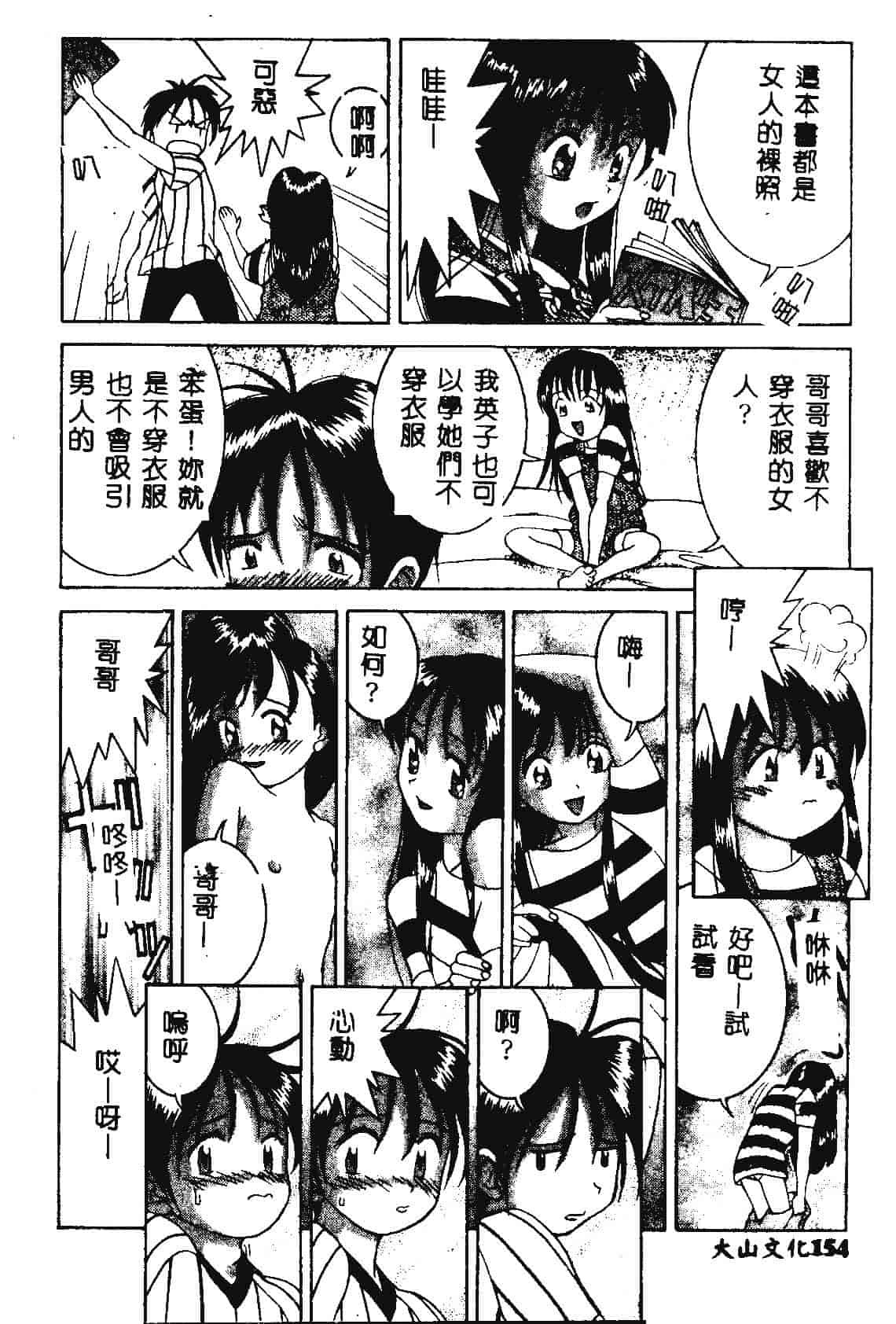 [らーかいらむ] 快楽天使_第4集