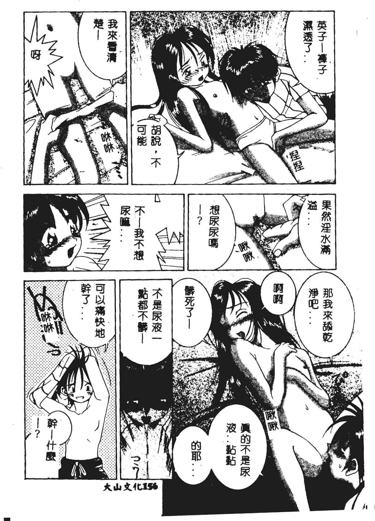[らーかいらむ] 快楽天使_第4集