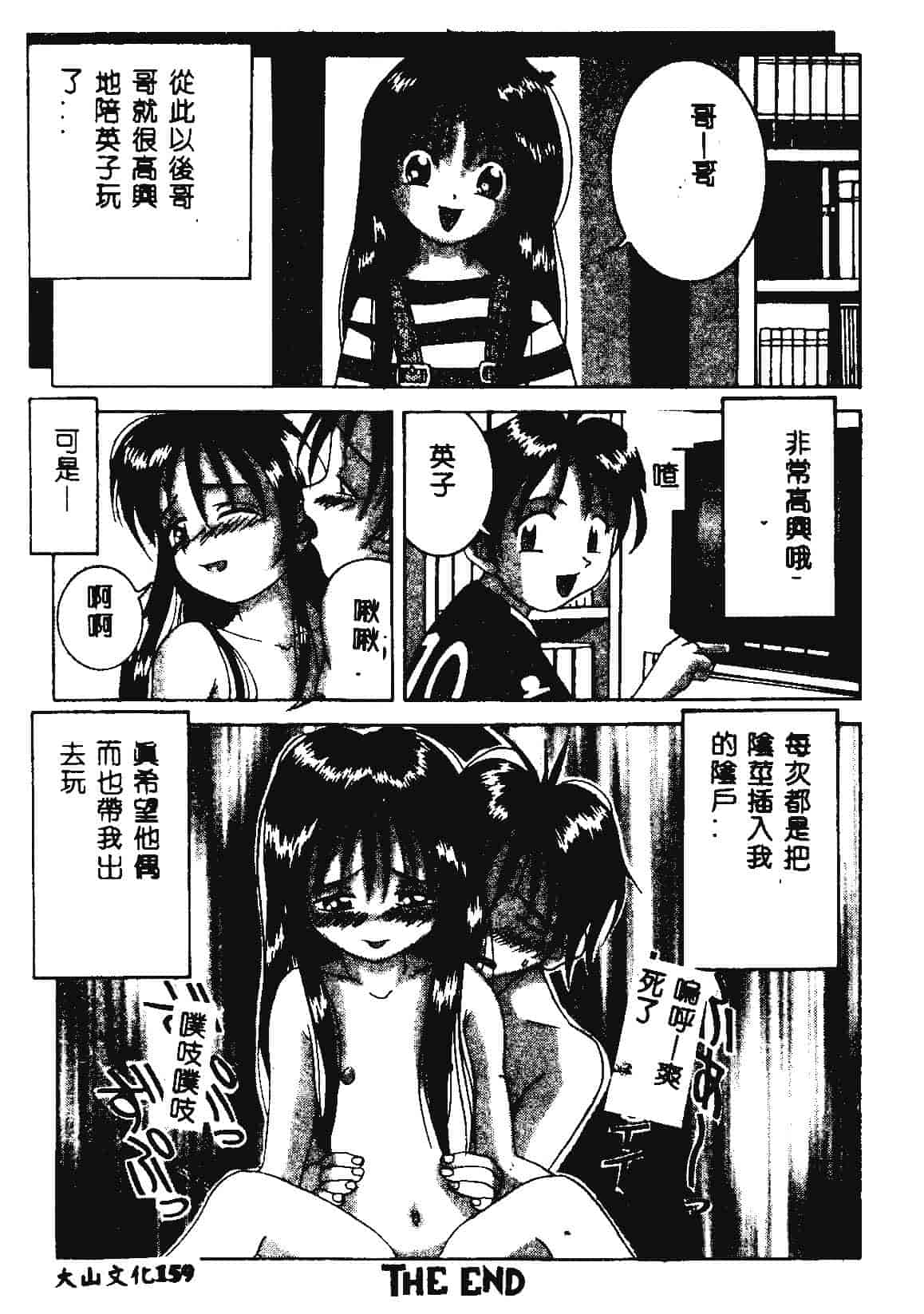 [らーかいらむ] 快楽天使_第4集
