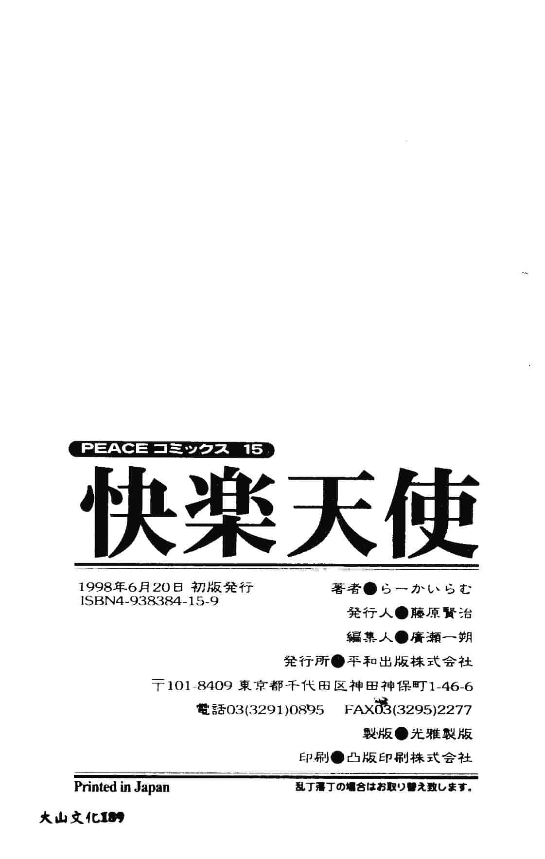 [らーかいらむ] 快楽天使_第5集