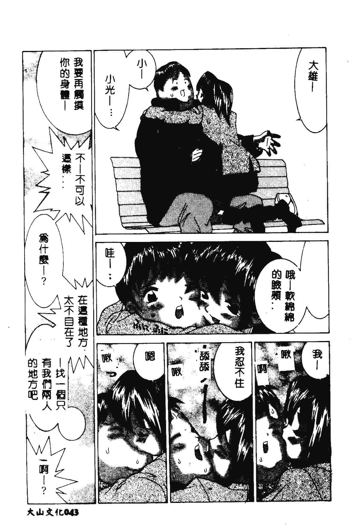 [らーかいらむ] 快楽天使_第2集