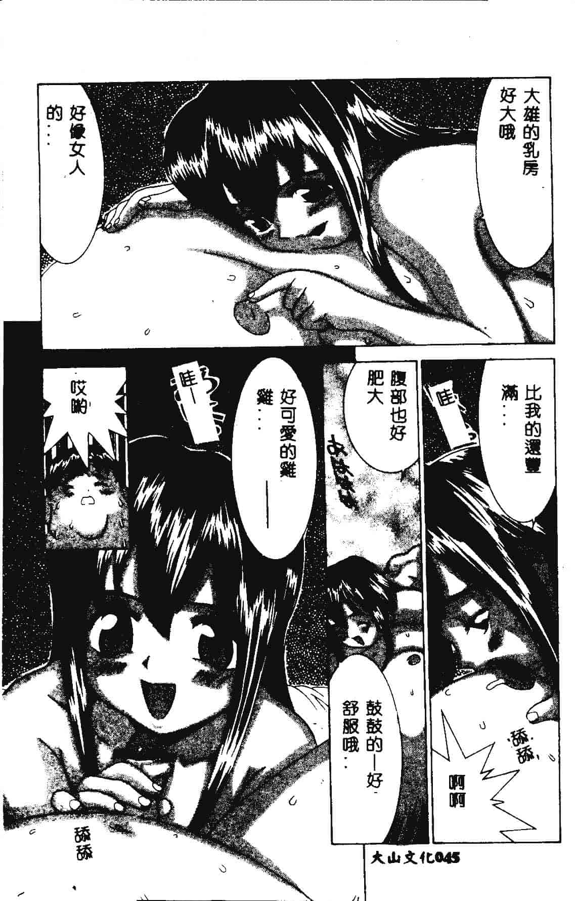 [らーかいらむ] 快楽天使_第2集