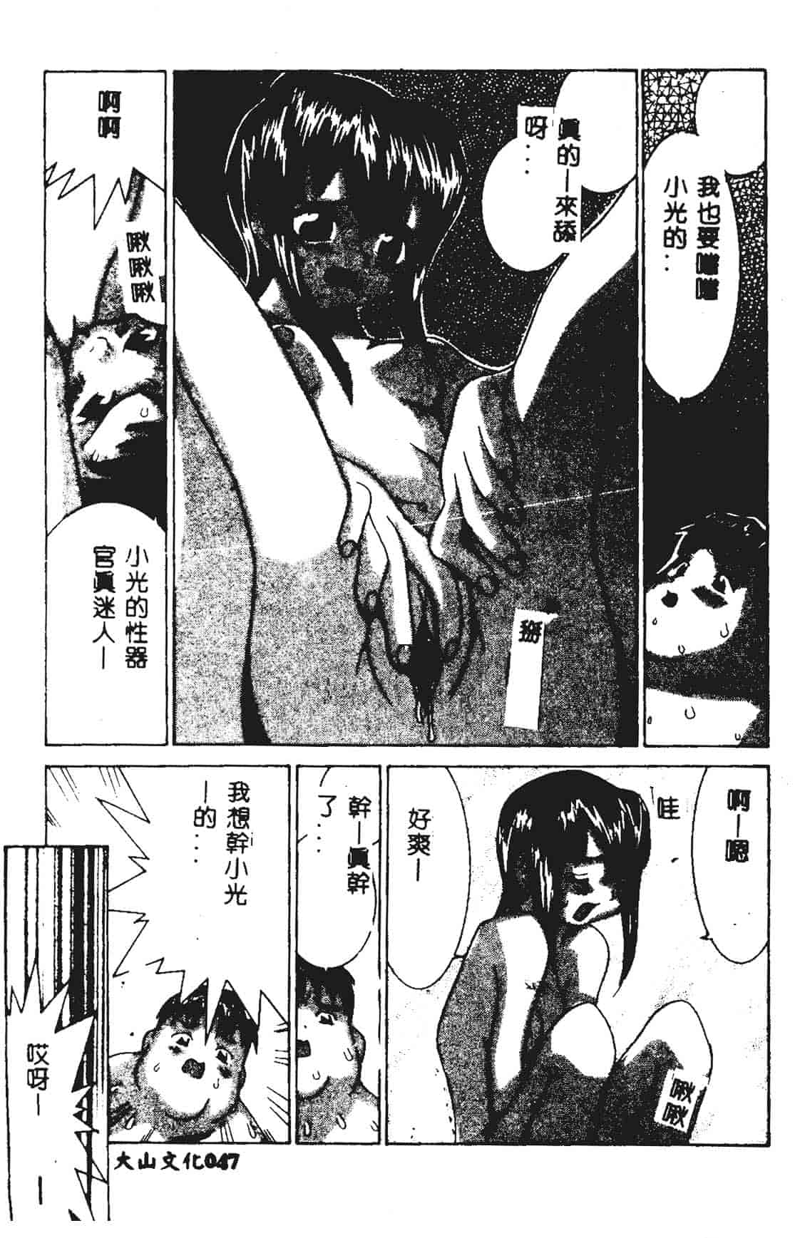 [らーかいらむ] 快楽天使_第2集