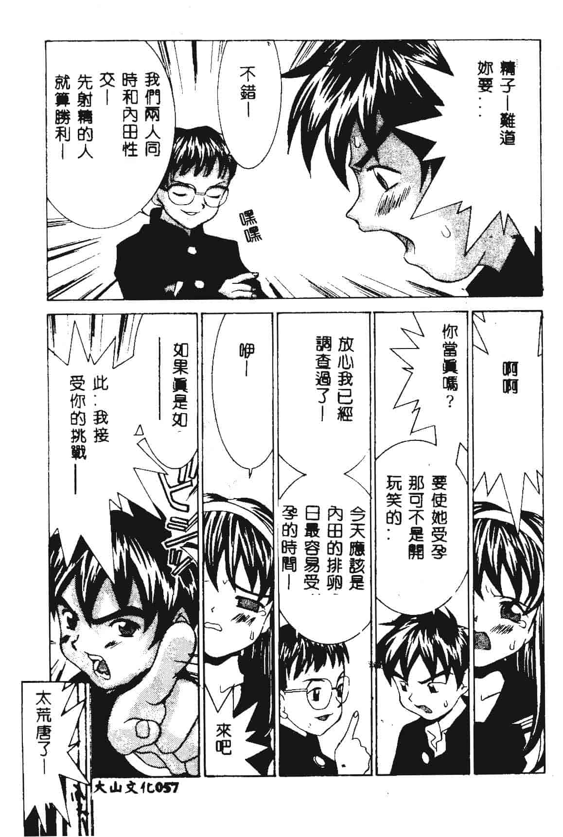 [らーかいらむ] 快楽天使_第2集