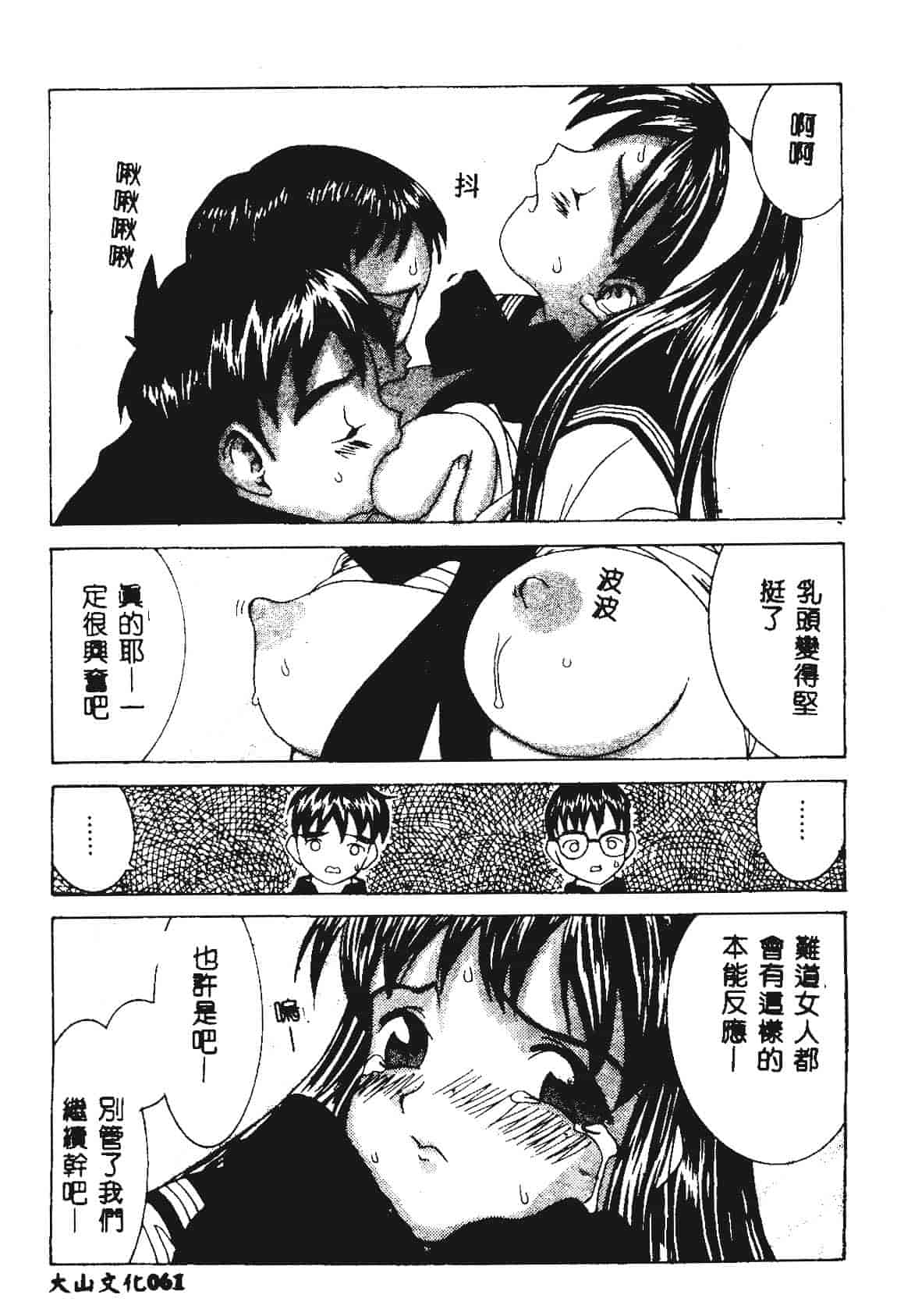 [らーかいらむ] 快楽天使_第2集