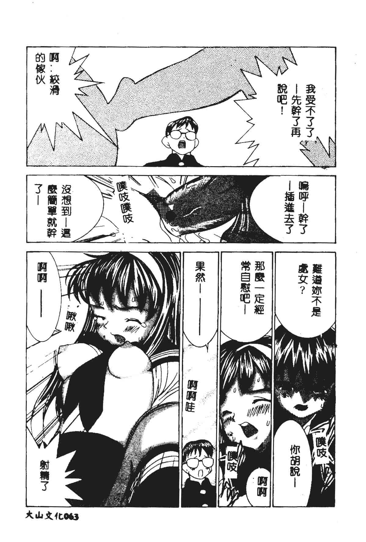 [らーかいらむ] 快楽天使_第2集
