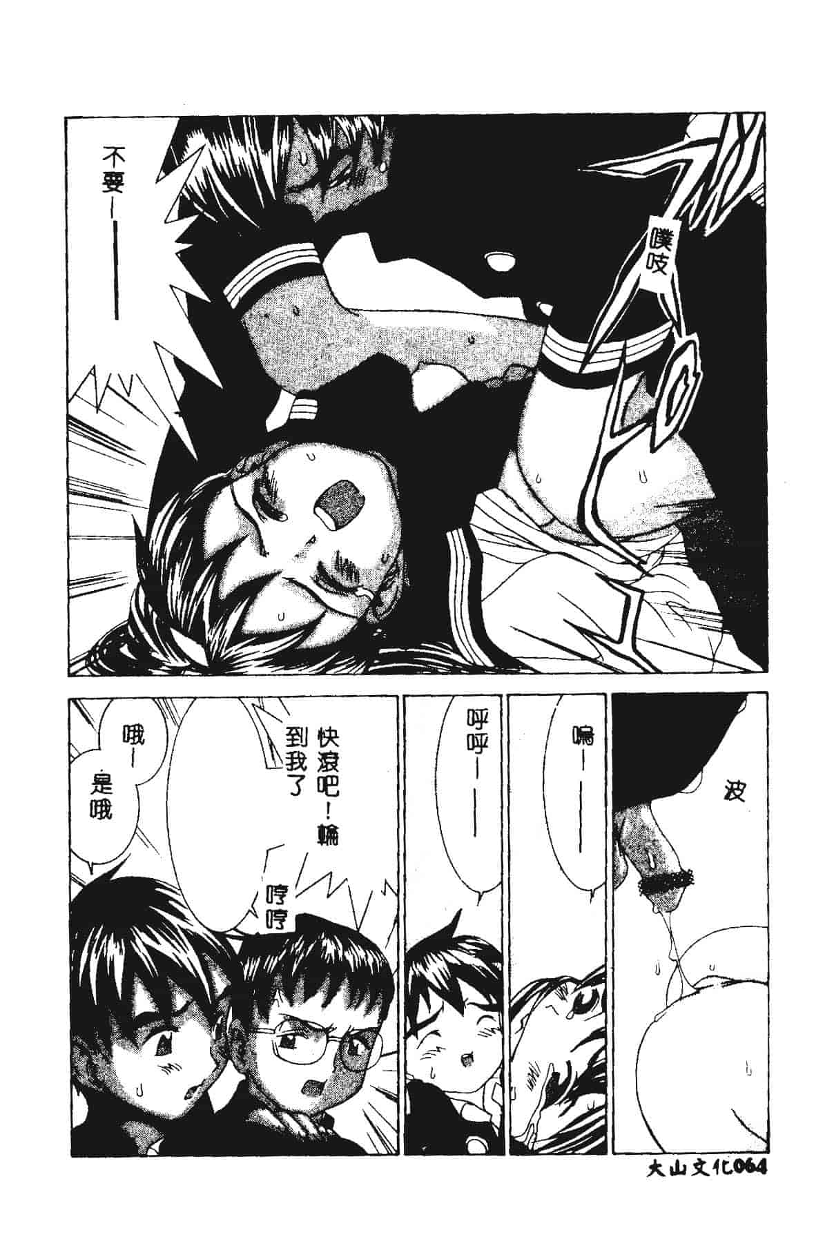 [らーかいらむ] 快楽天使_第2集