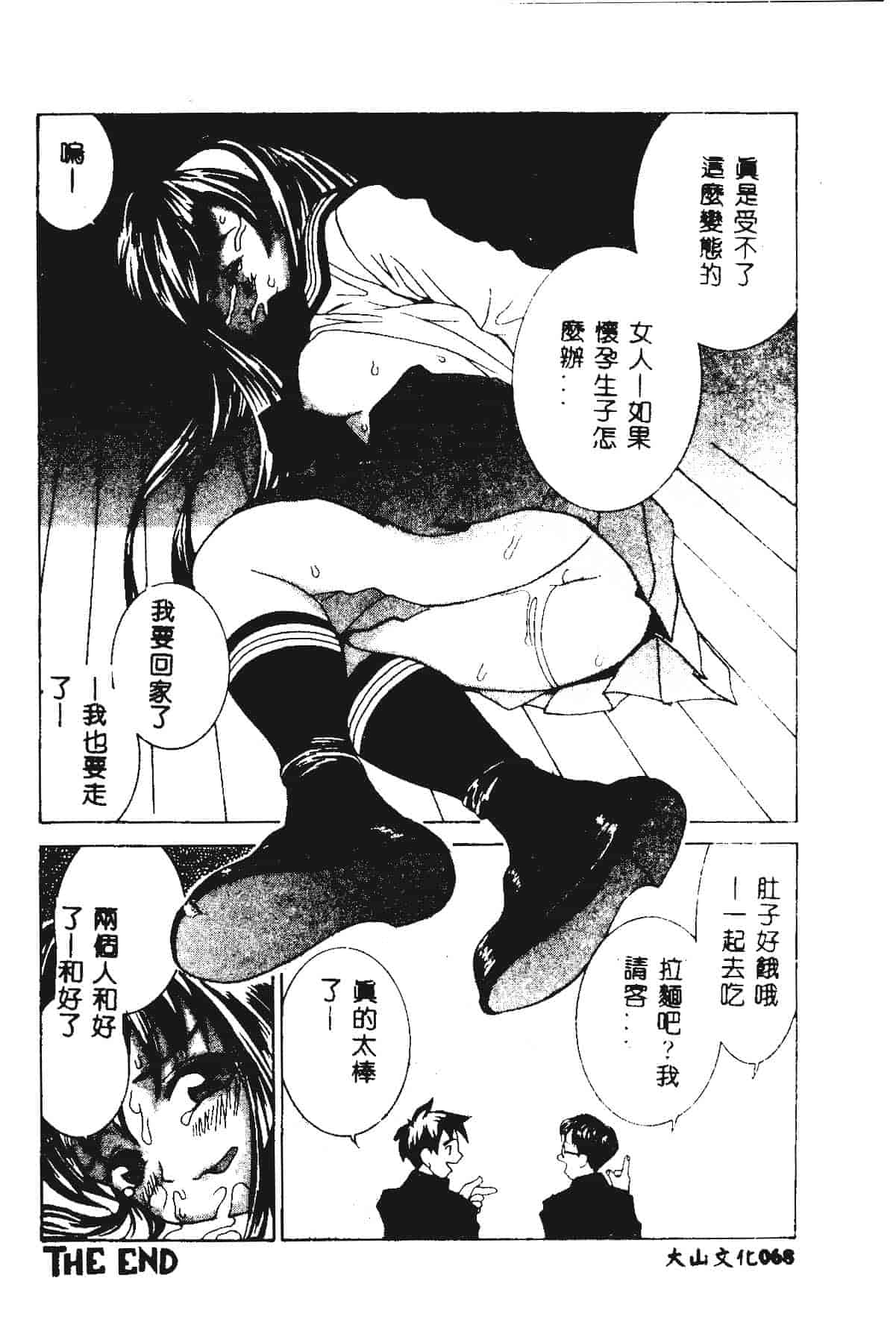 [らーかいらむ] 快楽天使_第2集