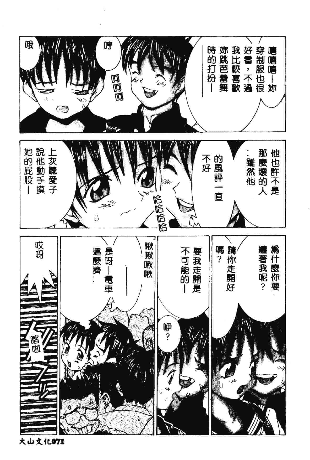 [らーかいらむ] 快楽天使_第2集