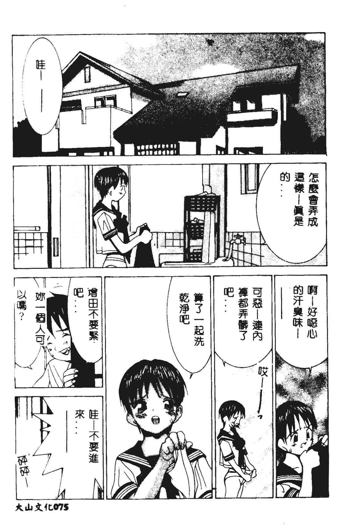 [らーかいらむ] 快楽天使_第2集