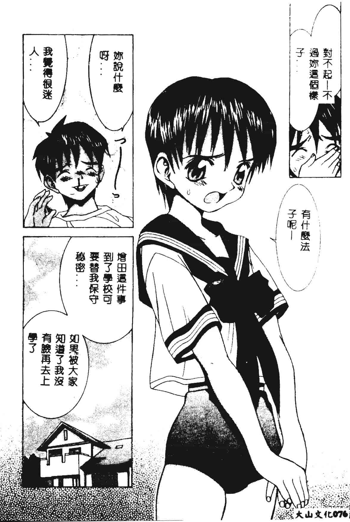 [らーかいらむ] 快楽天使_第2集