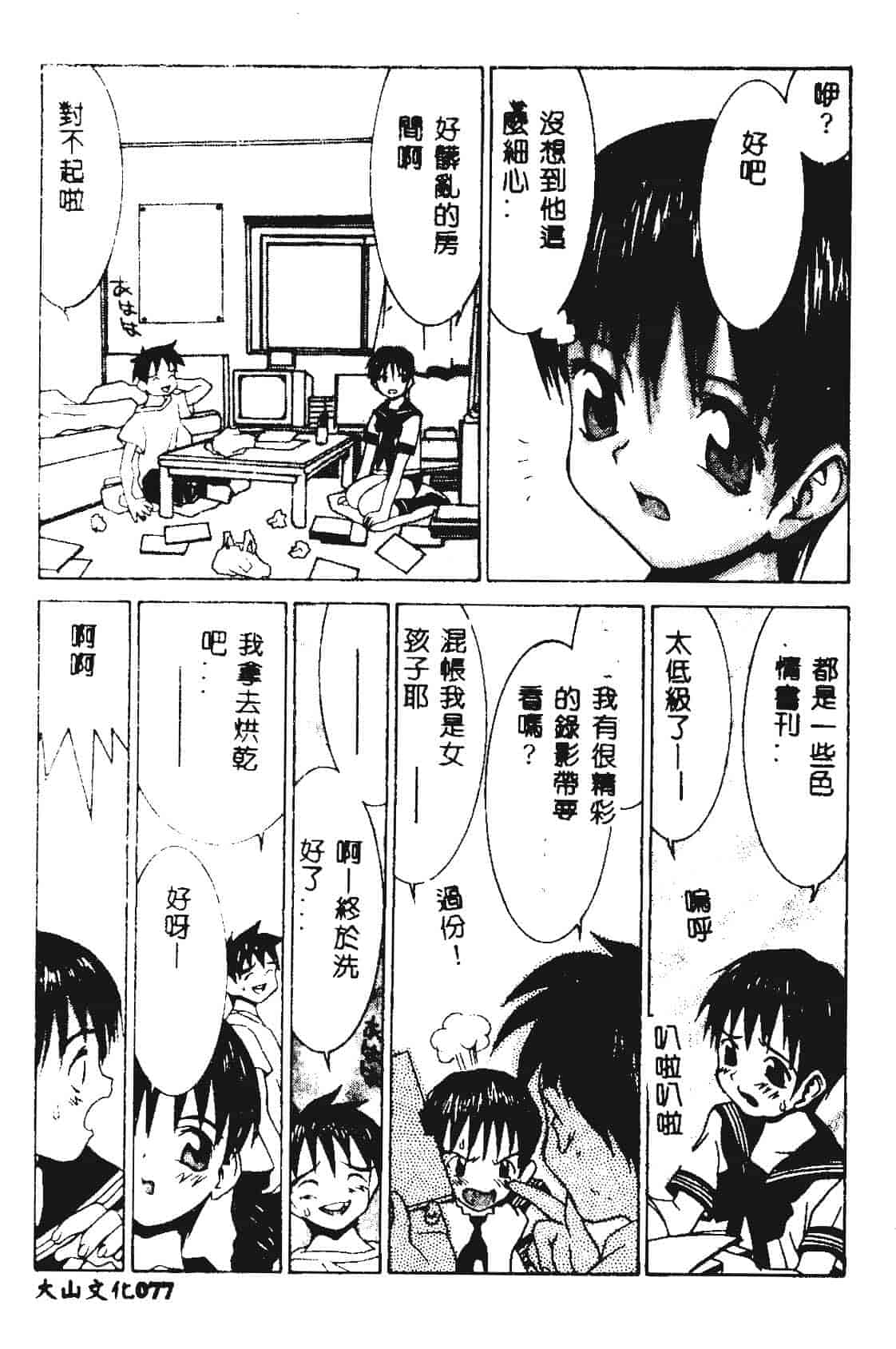 [らーかいらむ] 快楽天使_第2集