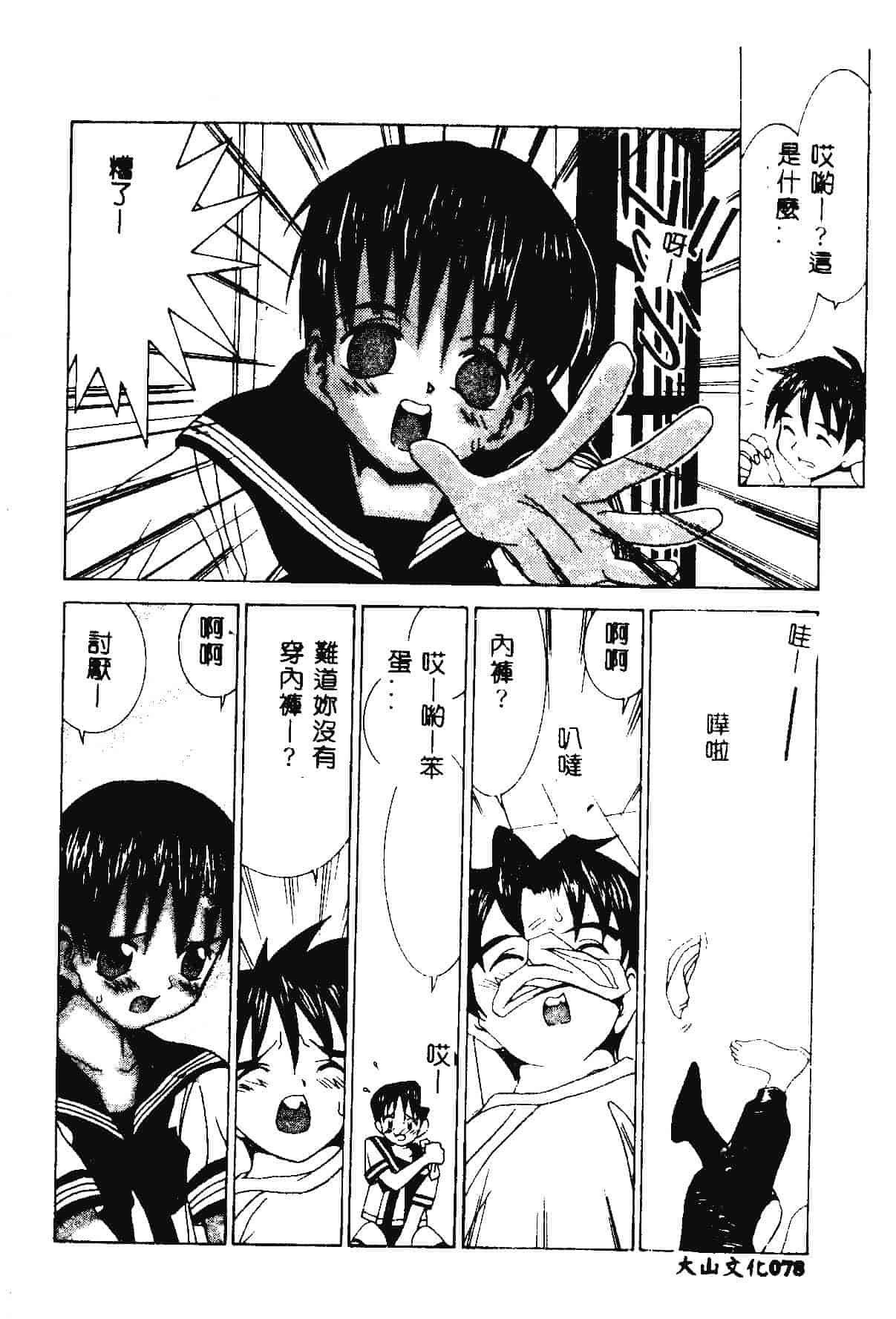 [らーかいらむ] 快楽天使_第2集