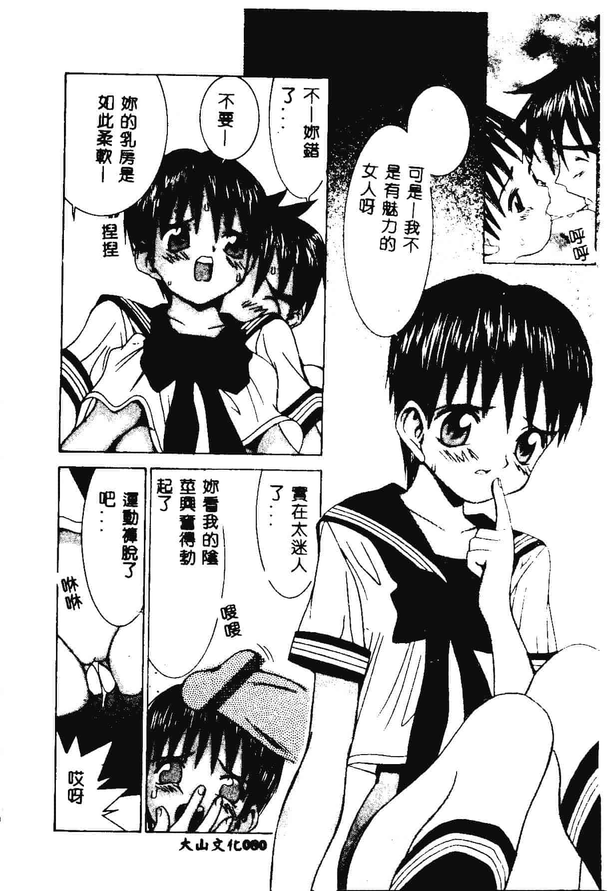 [らーかいらむ] 快楽天使_第3集
