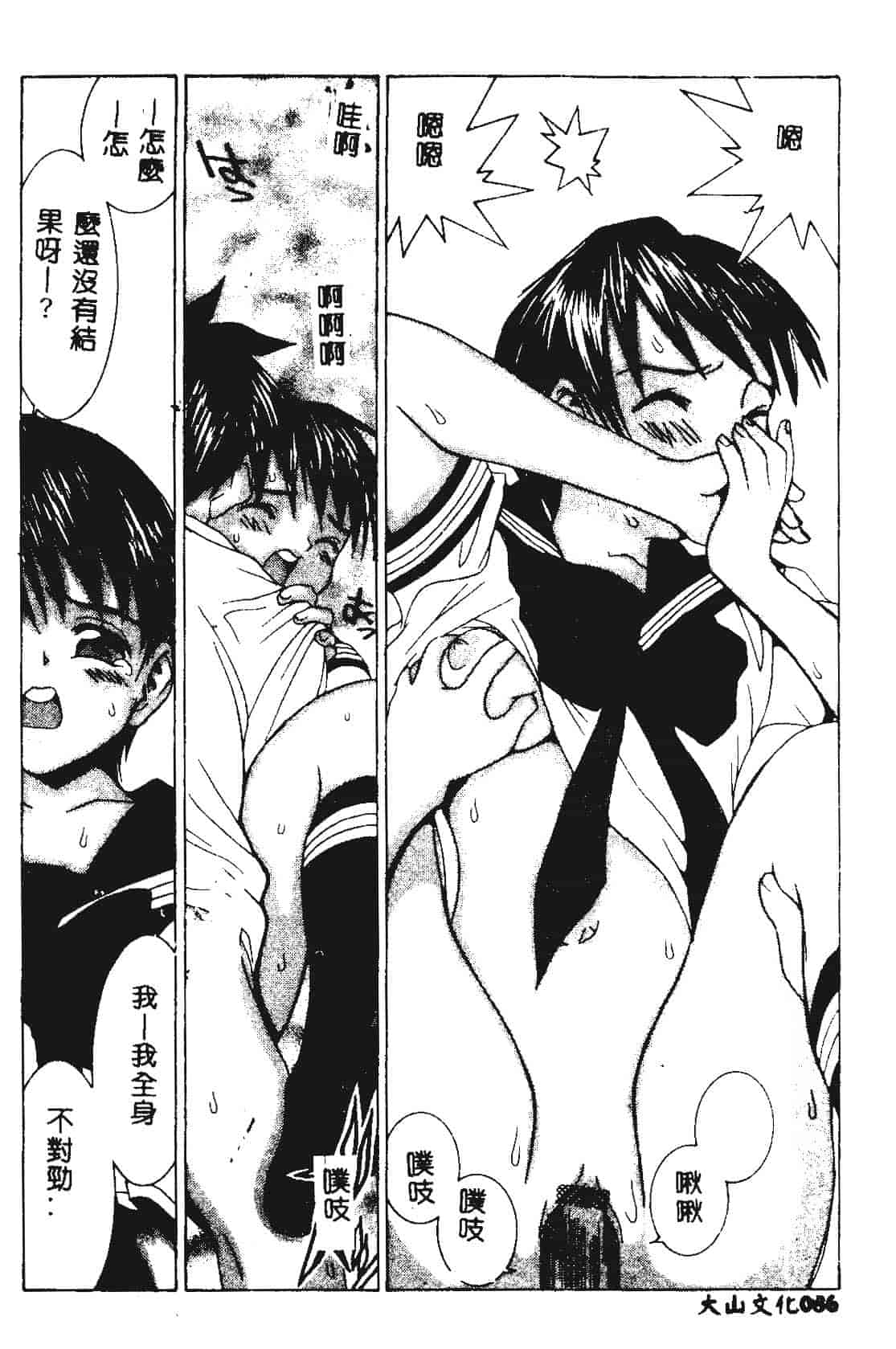[らーかいらむ] 快楽天使_第3集