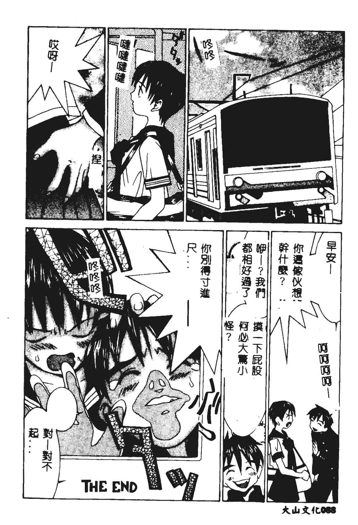 [らーかいらむ] 快楽天使_第3集
