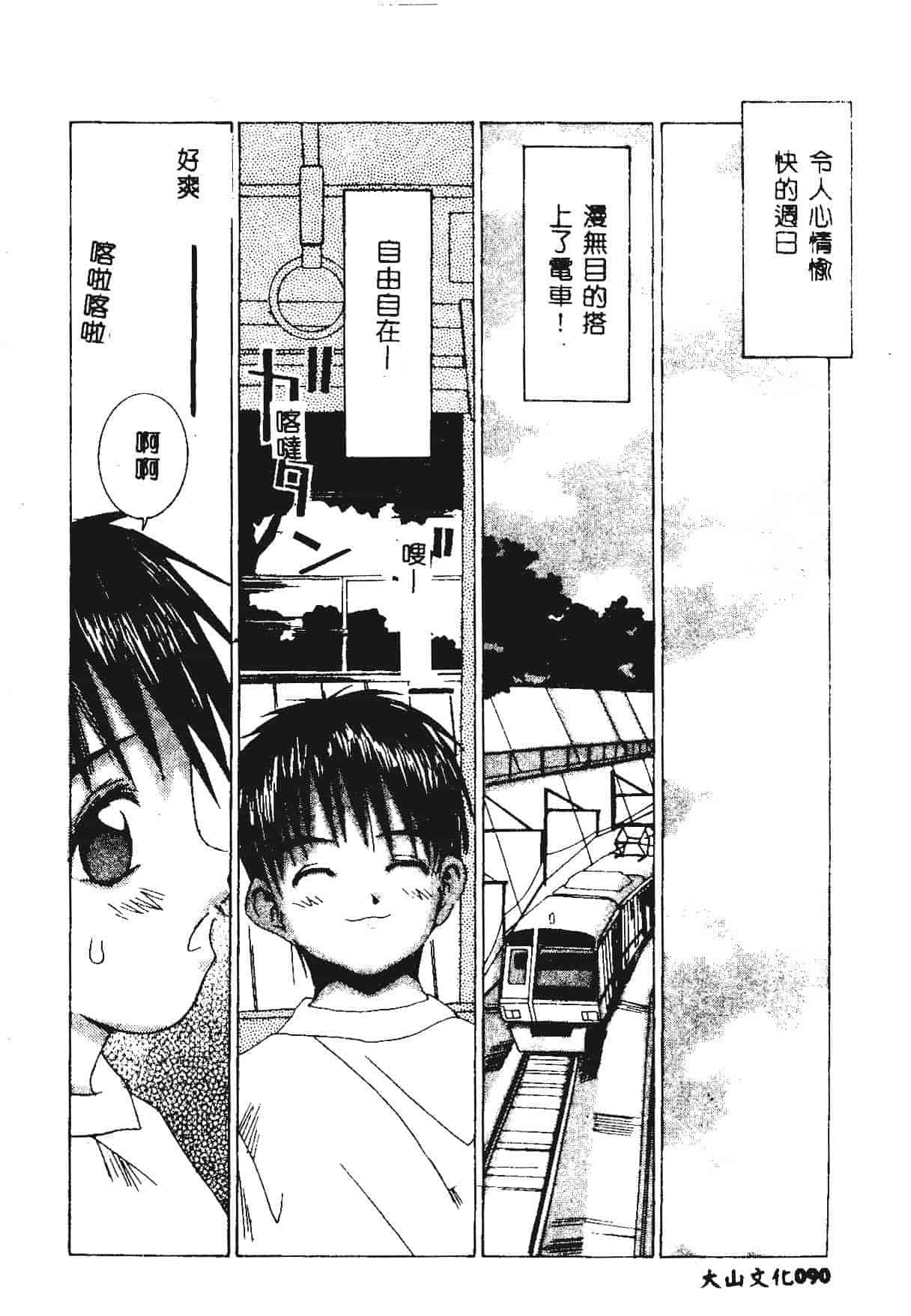 [らーかいらむ] 快楽天使_第3集