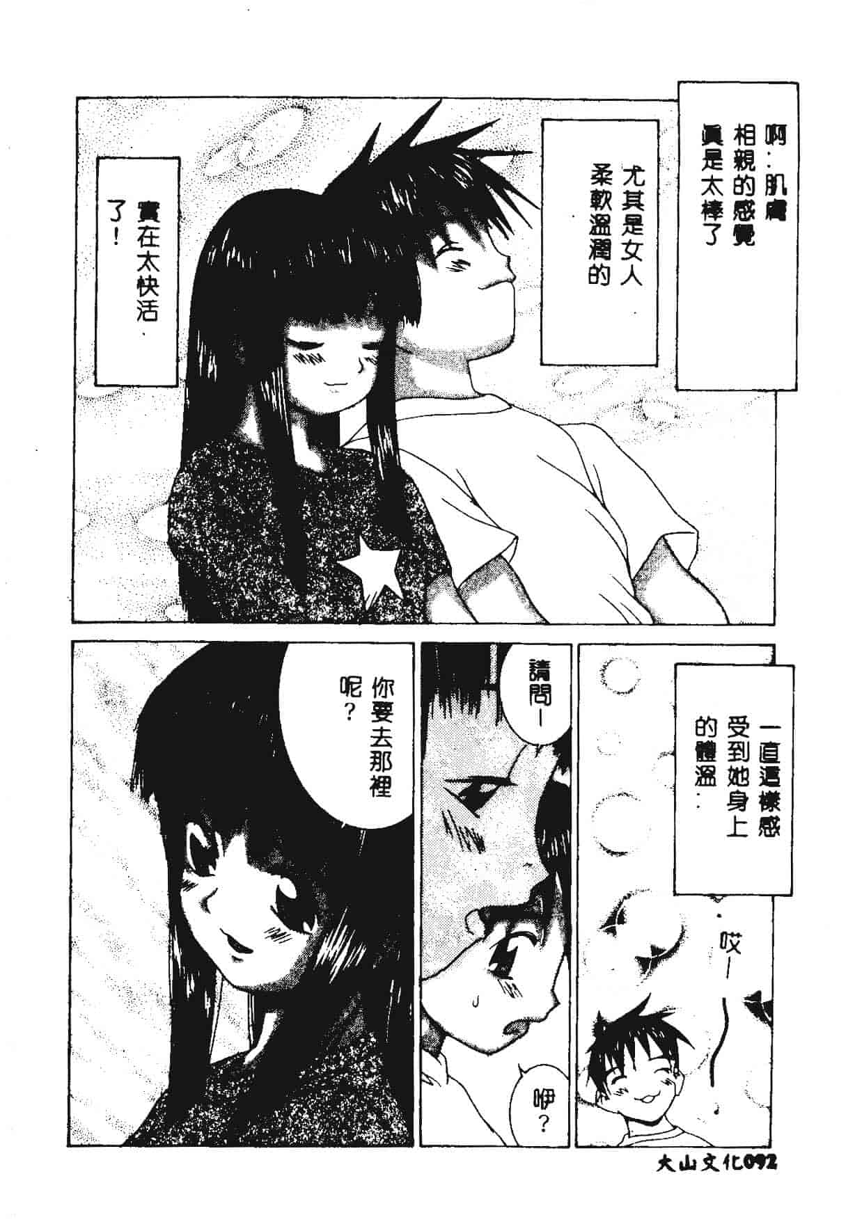 [らーかいらむ] 快楽天使_第3集